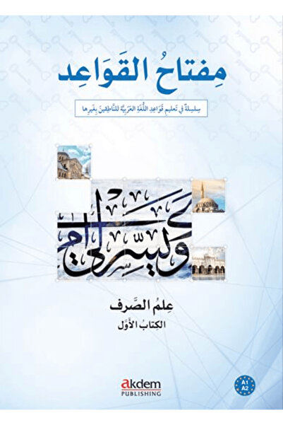 Akdem Yayınları Μίφταχ Αλ-Καουάιντ Σάρφ 1 (Μορφολογία 1) / Συλλογικό / / 9786...