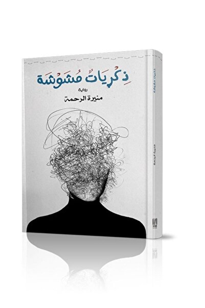 Book blurred memories