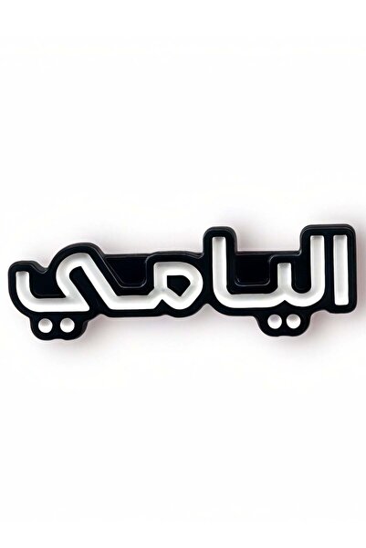 Generic ملصق الهاتف المحمول الحديدي أليامي