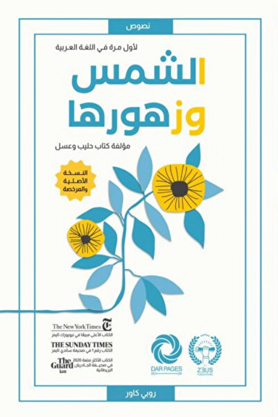 Book الشمس وزهورها