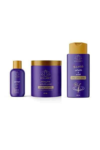 VOLLAREY مجموعة العناية بالشعر فولاري 250 مل قناع 200 مل شامبو 50 مل سيروم