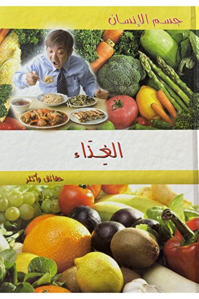 DAR Human Body Food Encyclopedia