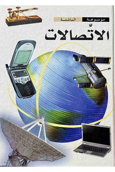 DAR Encyclopedia of Emerging Communications