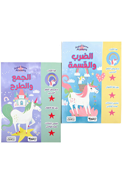 Book الطرح والجمع + القسمة والضرب