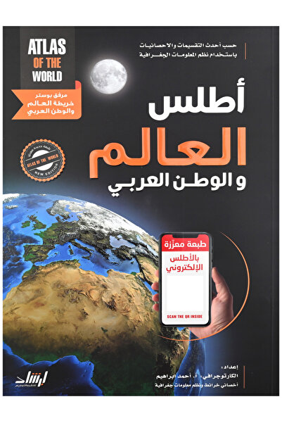 Book أطلس العالم والوطن العربي