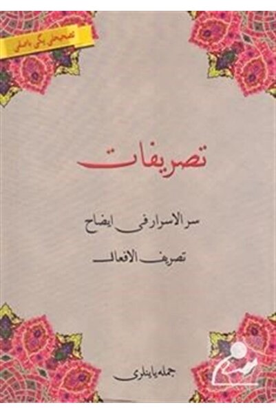 Cümle Yayınları OSMANLICA Tasrifat