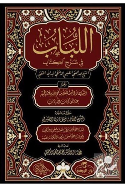 Ravza Yayınları Objašnjenje knjige / El Lübab Hanefi Fıkhı 2 toma (arapski)