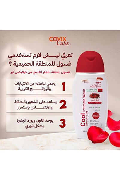 covix كوفيكس كير كول غسول يومي للمناطق الحميمية 215 مل بالعكر الفاسي