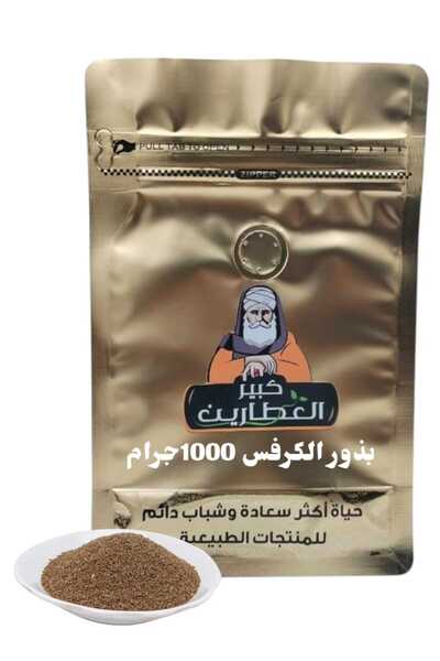 alatar بذور الكرفس 1000جرام