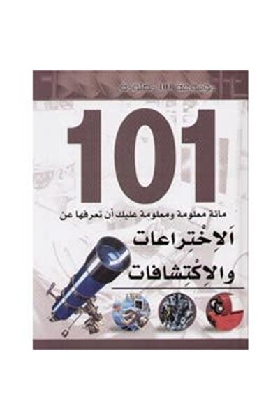 DAR الاختراعات والاكتشافات