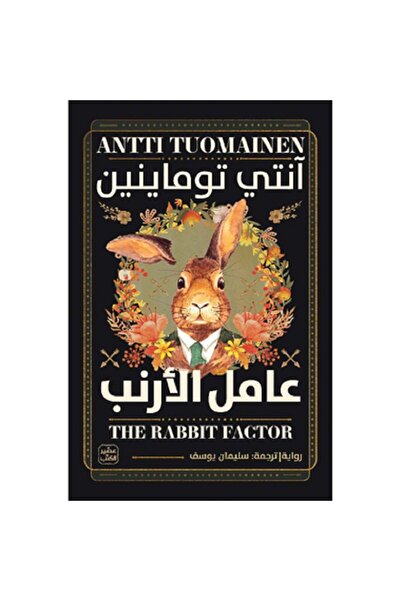 Book عامل الأرنب