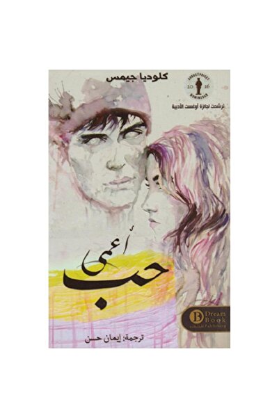 Book حب أعمى
