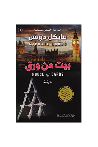 Book بيت من ورق ج1