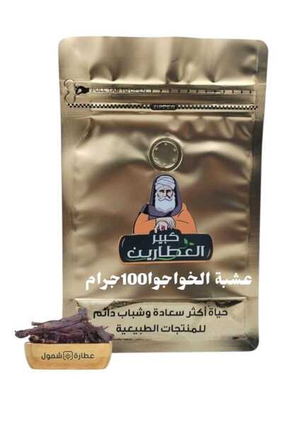 alatar عشبة الخواجوا 100جرام