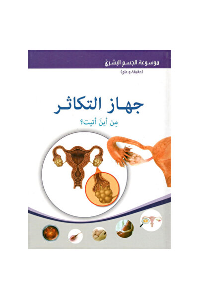 DAR الهيكل العظمي - موسوعة جسم الإنسان