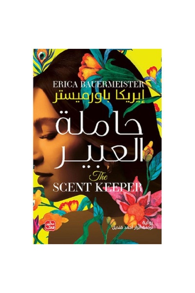 Book حاملة العبير