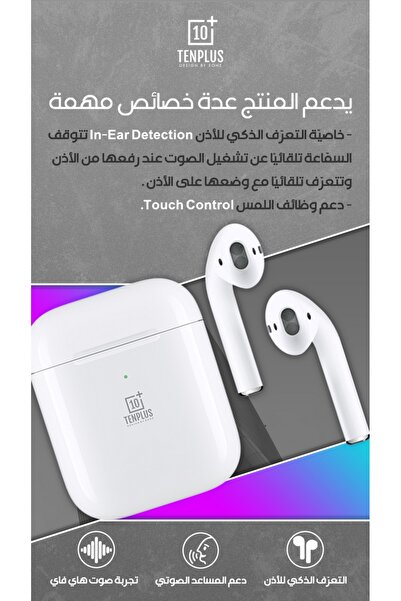 TENPLUS سماعة بلوتوث TEN PLUS Ear Buds مع علبة شحن – أبيض