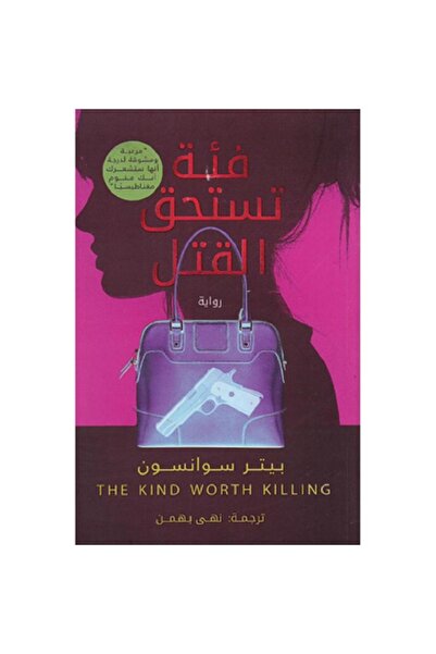 Book فئة تستحق القتل