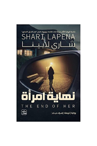 Book نهاية امراة