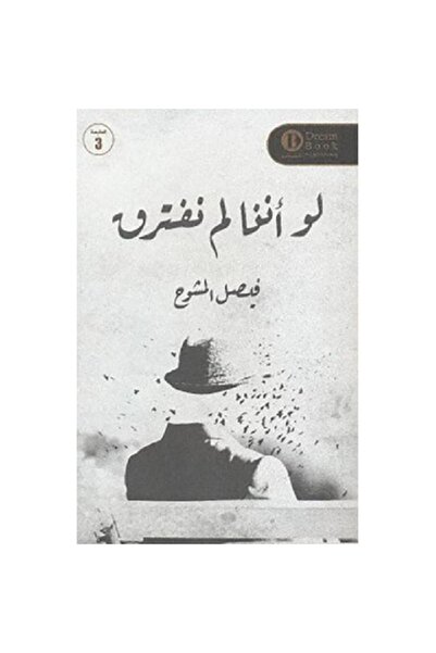 Book لو أننا لم نفترق