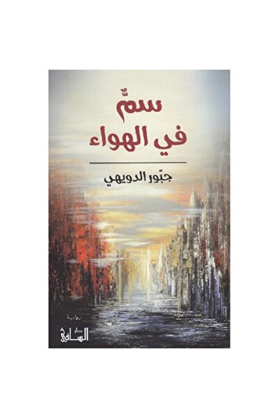 Book poison in the air