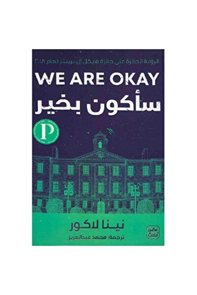 Book سأكون بخير