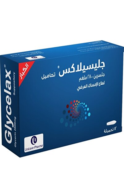 UniCare جليسلاكس تحاميل 2800 ملغم