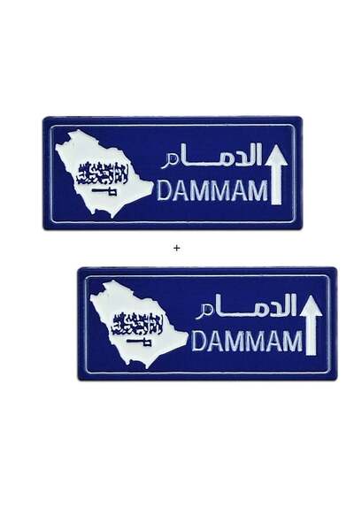 no markte ملصق مدينة الدمام قطعتين للجوال أو الأسطح الملساء