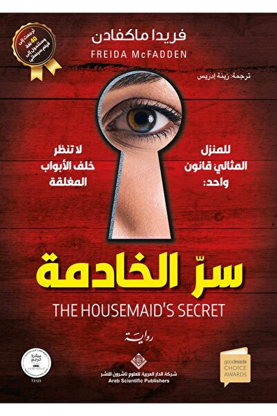 Book سر الخادمة