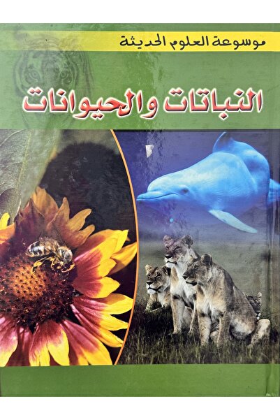 DAR النباتات والحيوانات