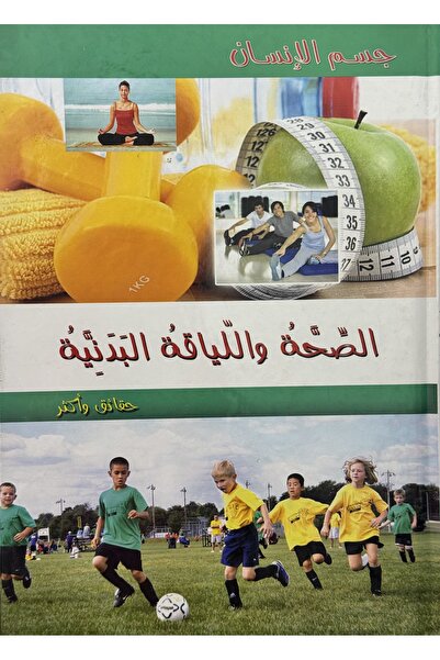 DAR الصحة واللياقة البدنية