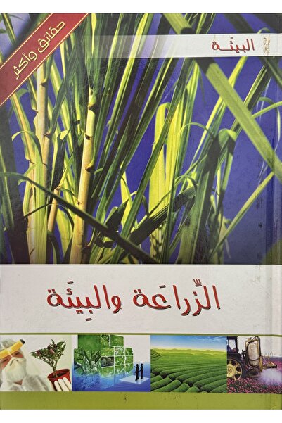 DAR الزراعة والبيئة