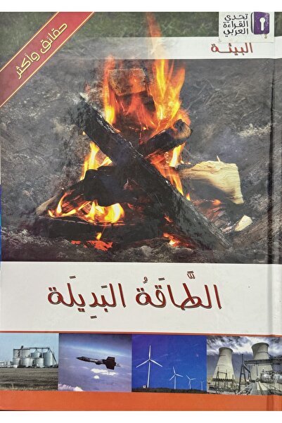 DAR الطاقة البديلة