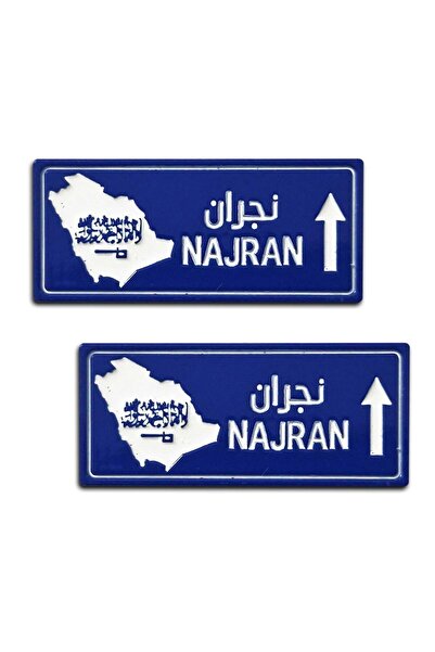 royal store ملصق مدينة نجران، قطعتين، للجوال أو أي سطح أملس