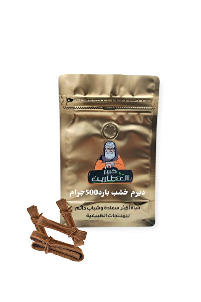 alatar ديرم خشب بارد 500جرام