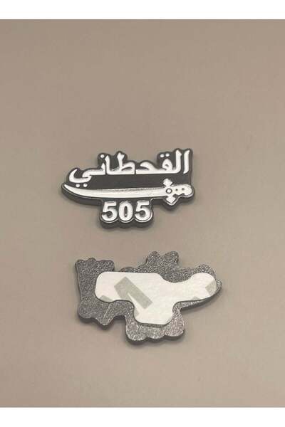 Generic ملصق معدني - تصميم سيف "القحطاني ٥٠٥"