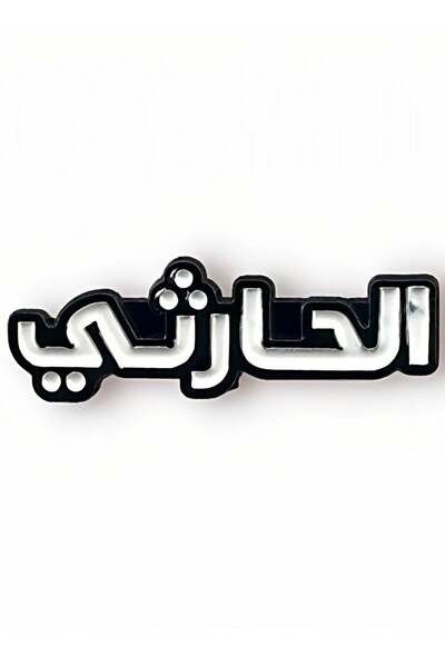 no markte Al-Harthi Metal Mobile Sticker