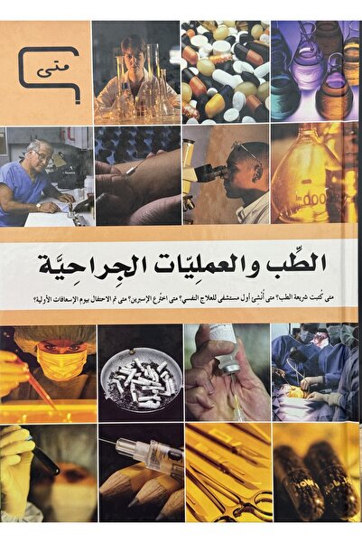 DAR Medicine and Surgical Operations