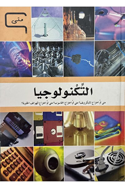 DAR موسوعة تقنية الموقار V2