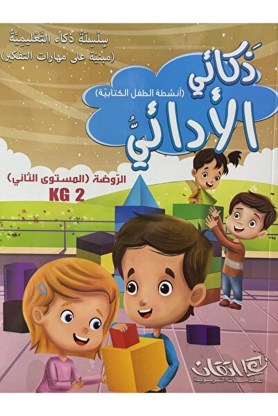 ITQAN ذكائي الادائي كي جي 2