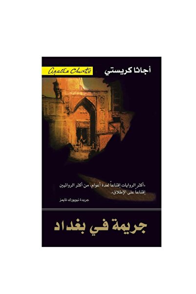 Jarir Bookstore Crime In Baghdad