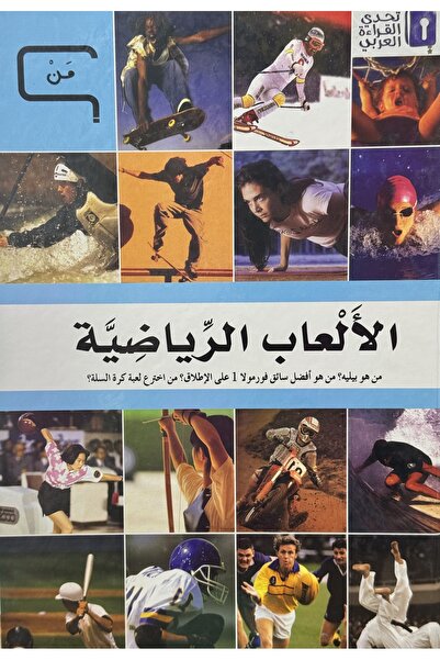 DAR موسوعة من الالعاب الرياضية