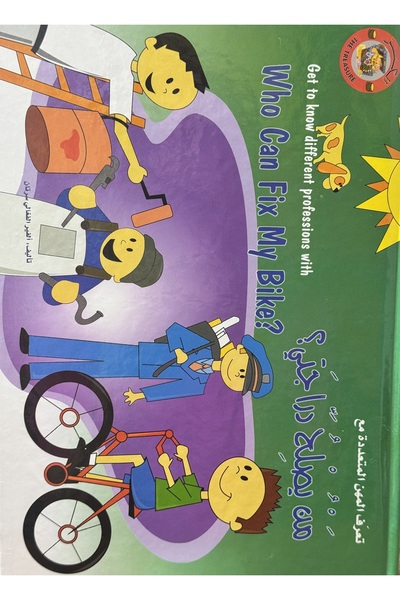 DAR تعرف المهن المتعددة مع من يصلح دراجتي