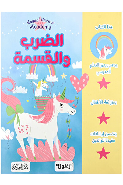 Book الضرب والقسمة