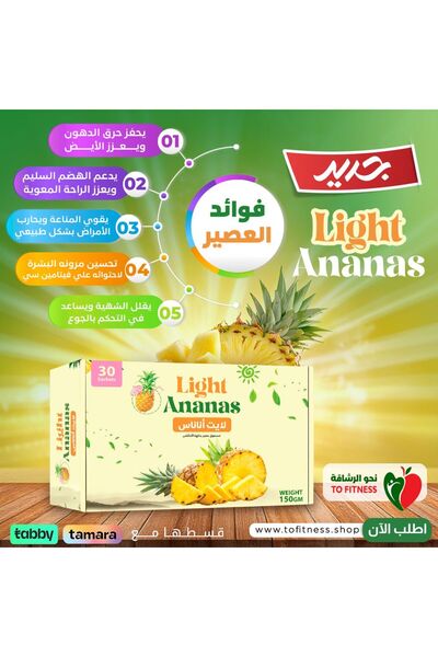 Light Light pineapple juice (fat burning juice)