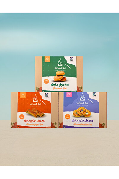 Yawmiyat مجموعة معمول الدايت Diet Maamoul Package