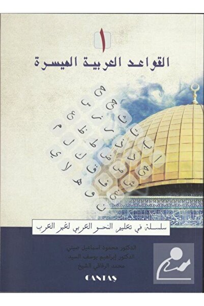 Cantaş Yayınları El-kavaid El Arabiyyetü Müyessera (1.CİLT) Yeni Dizgi