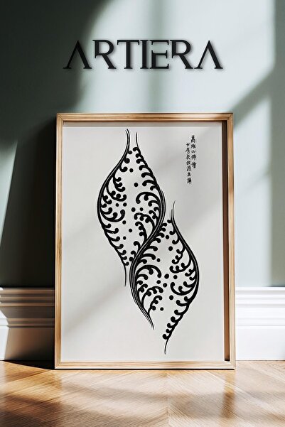 HİGUERA Μινιμαλιστική Vintage Japandi Art Ζωγραφική τοίχου με φυσικό ξύλινο π...