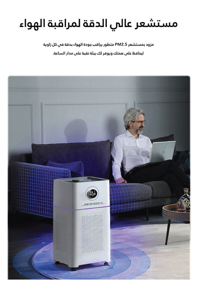 Jeebel Smart Air Purifier, Humidifier, and Sterilization Device – Multi-layer HEPA Filter with UV