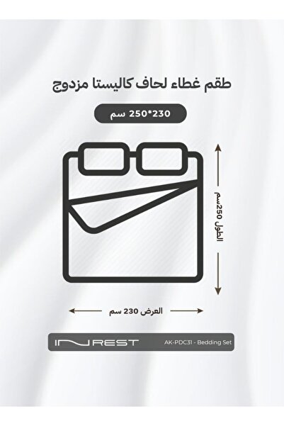 INREST Calista Duvet Cover Set (Without Filling) Cotton 100% King Size 230x250 cm - 3 Pieces